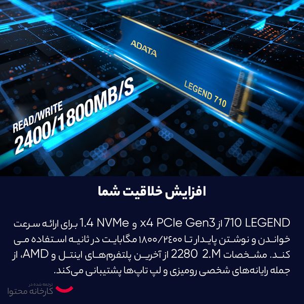 اس اس دی اینترنال ای دیتا مدل LEGEND 710 ظرفیت 256 گیگابایت