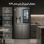 یخچال فریزر ساید ال جی مدل X39