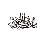 برچسب بدنه خودرو طرح نوین گراف مدل مذهبی کد 128*311