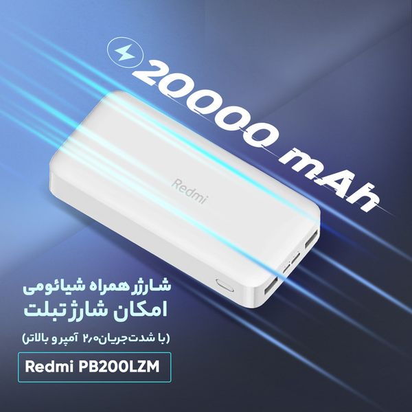 پاوربانک 18 وات شیائومی ظرفیت 20000 میلی آمپر ساعت