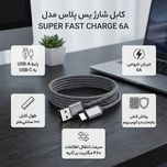 کابل تبدیل USB به USB-C یس پلاس مدل SUPER FAST CHARGE 6A طول 1 متر