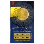 تمام‌سکه طلا بهار آزادی طرح امامی سال ضرب بعد از 1386 - نیک کوین