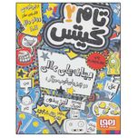 کتاب تام گیتس 2 اثر لیز پیشون نشر هوپا