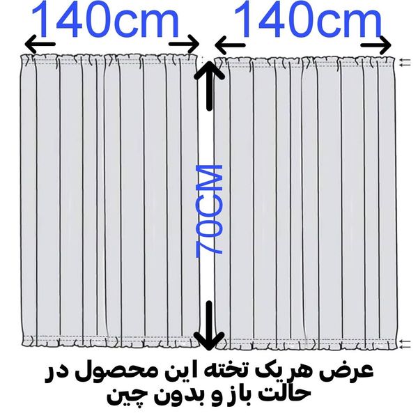 پرده تیکو دکو مدل پشت دری سایز 140x70 سانتی متر