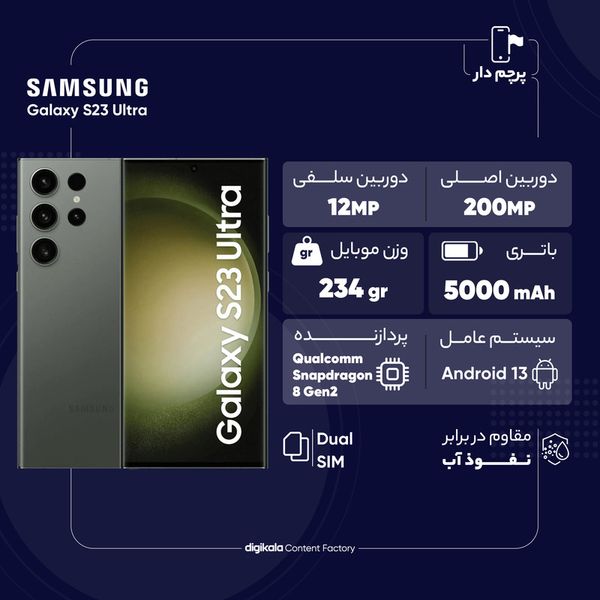 گوشی موبایل سامسونگ مدل Galaxy S23 Ultra دو سیم کارت ظرفیت 256 گیگابایت و رم 12 گیگابایت - ویتنام