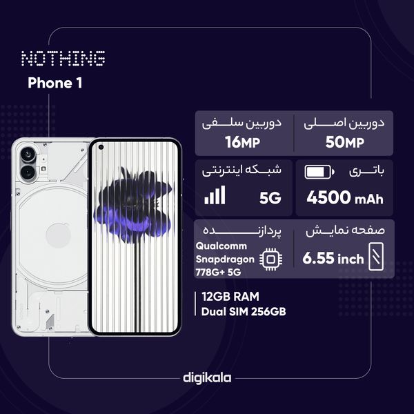 گوشی موبایل ناتینگ مدل Phone 1 دو سیم کارت ظرفیت 256 گیگابایت و رم 12 گیگابایت