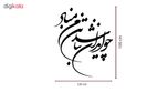 استیکر دیواری صالسو آرت طرح چو ایران نباشد مدل hk