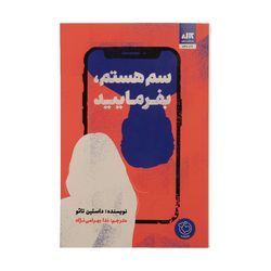کتاب سم هستم، بفرمایید نشر کتاب مجازی