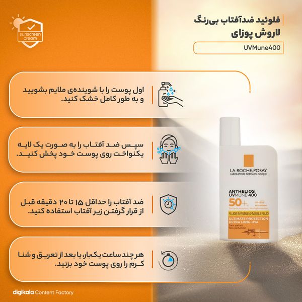 فلوئید ضدآفتاب بیرنگ لاروش پوزای +SPF50 مدل UVMune400 مناسب انواع پوست، حجم 50 میلیلیتر