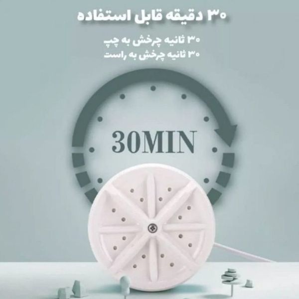 مینی واش مسافرتی