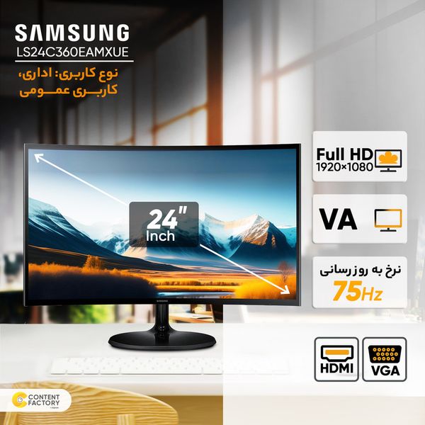 مانیتور خمیده سامسونگ مدل LS24C360 Curved سایز 24 اینچ