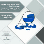 دیوارکوب آرتافرین مدل کتیبه شعر نیست نشان زندگی تا نرسد نشان تو 02