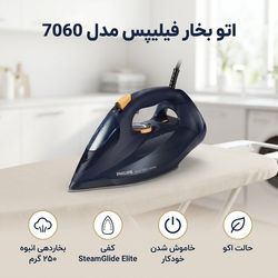 اتو بخار فیلیپس مدل 7060(اصلی)