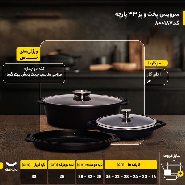 سرویس پخت و پز 33 پارچه ام جی اس طرح ایتالیاB کد800187