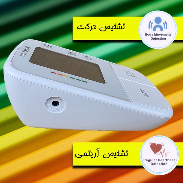 فشارسنج بازویی دیجیتال گلامور
