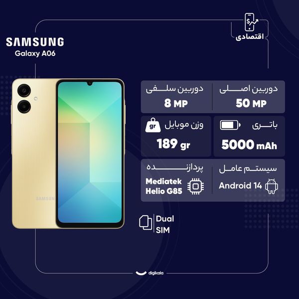گوشی موبایل سامسونگ مدل Galaxy A06 دو سیم کارت ظرفیت 128/6