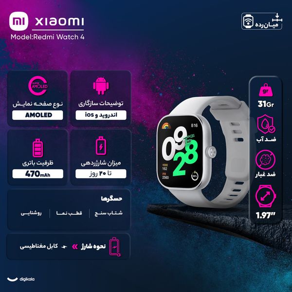 ساعت هوشمند 47 میلی متری شیائومی مدل Redmi Watch 4