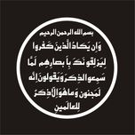 برچسب بدنه خودرو لیزارد مدل مذهبی طرح و ان یکاد کد LZD-067
