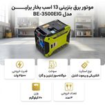 موتور برق بنزینی 13 اسب بخار برلین
