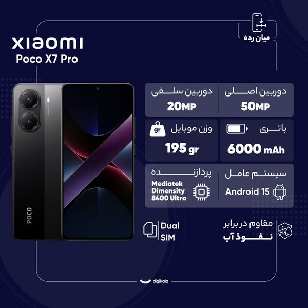 گوشی موبایل شیائومی مدل Poco X7 Pro دو سیم کارت ظرفیت 512 گیگابایت و رم 12 گیگابایت - گلوبال