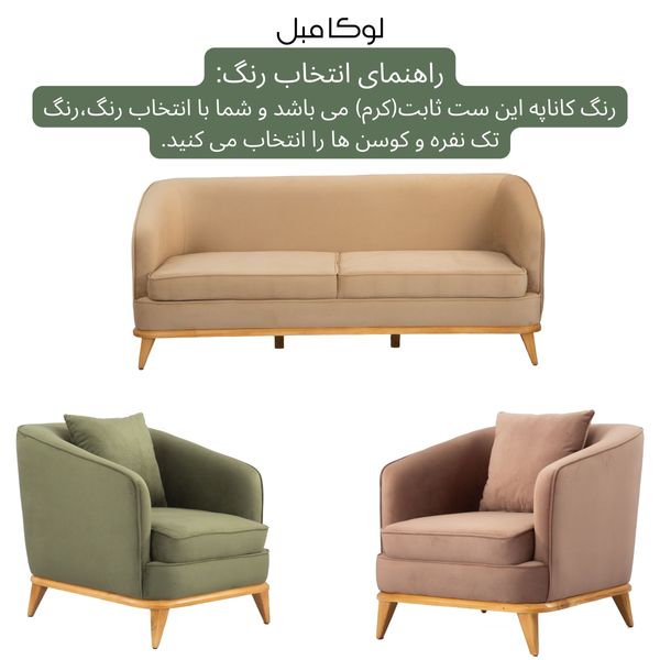 مبل راحتی پنج نفره لوکا مبل مدل برنارد