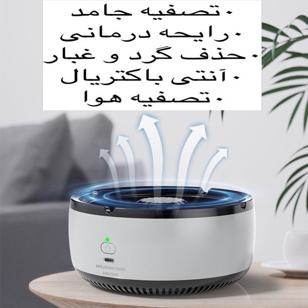 زیرسیگاری و مکنده دود هوشمند مدل Smart Ashtray 606