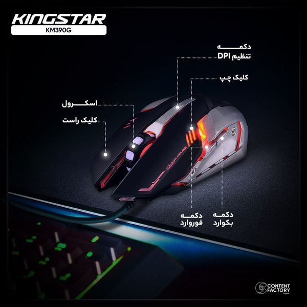 ماوس کینگ استار مدل KM390G