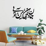 استیکر دیواری طرح جان و جهان من تویی کد 02