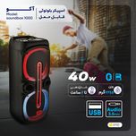 اسپیکر بلوتوثی قابل حمل آکو مدل soundbox 1000