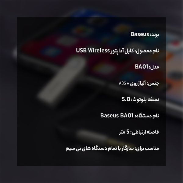 گیرنده بلوتوث موزیک بیسوس مدل CABA01-01