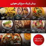 هواپز تفال مدل EY901840