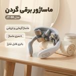 ماساژور شانه و گردن