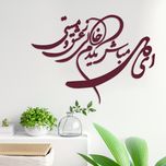 دیوارکوب آرتافرین مدل شعر ای دل مباش یک دم خالی ز عشق و مستی