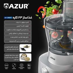 غذاساز 23 کاره آزور- AZUR مدل AZ-290 FP
