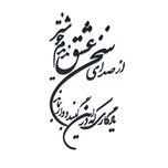 دیوارکوب مدل شعر از صدای سخن عشق ندیدم خوشتر یادگاری که در این گنبد دوار بماند