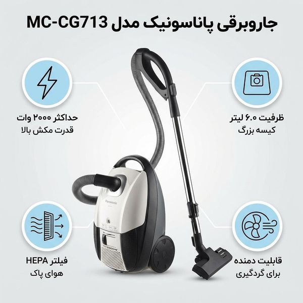 جاروبرقی پاناسونیک مدل MC-CG713