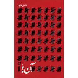 کتاب آنها