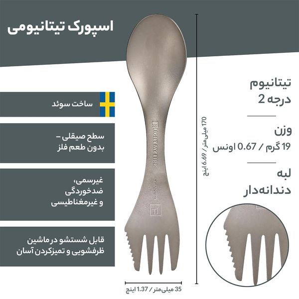 قاشق سفر لایت مای فایر مدل Spork Titanium