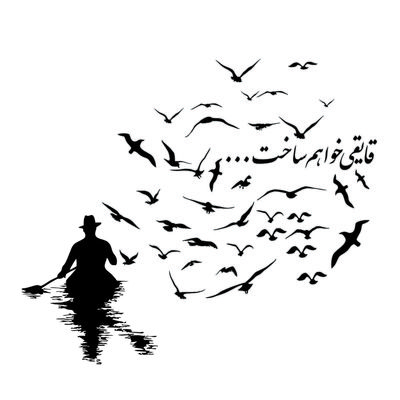 استیکر دیواری طرح قایقی خواهم ساخت کد 2
