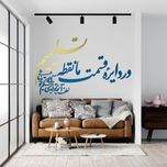 دیوارکوب آرتافرین مدل در دایره قسمت ما نقطه تسلیمیم لطف آنچه تو اندیشی حکم آنچه تو فرمایی