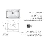 سینک ظرفشویی اخوان مدل 336 توکار