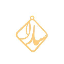 آویز گردنبند طلا 18 عیار زنانه گالری طلای مریم اکرمی طرح سارا کد GH6285