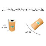لیبل حرارتی نارنجی پایتخت رول مدل LA3O بسته 5 عددی