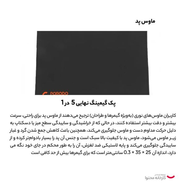 ست گیمینگ پرودو مدل PDX215