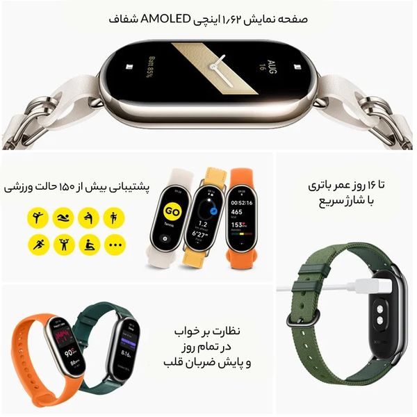 مچ بند هوشمند شیائومی مدل Mi Band 8 گلوبال