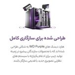 هارددیسک اینترنال وسترن دیجیتال مدل Purple WD20PURX ظرفیت 2 ترابایت کارکرده