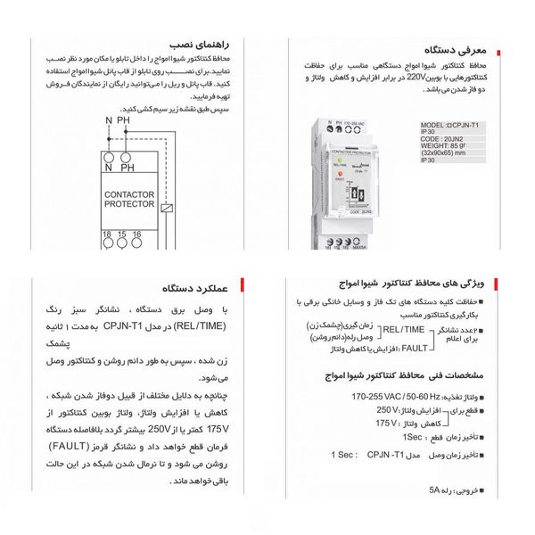 محافظ کنتاکتور شیوا امواج مدل CPJN-T1