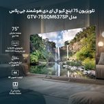 تلویزیون 75 اینچ کیو ال ای دی هوشمند جی پلاس مدل GTV-75SQM637SP