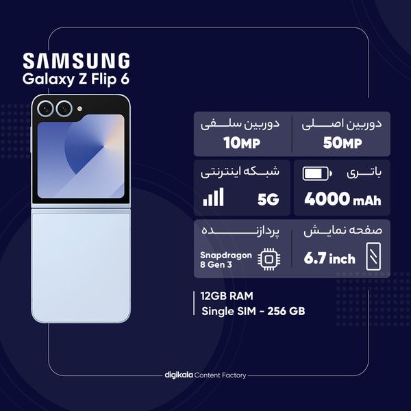 گوشی موبایل سامسونگ مدل Galaxy Z Flip 6 تک سیم کارت ظرفیت 256 گیگابایت و رم 12 گیگابایت