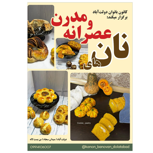 نان فانتزی و عصرانه